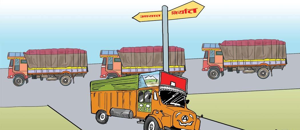 अर्थतन्त्र झन् संकटमा : आयात निर्यात दुबै घट्यो
